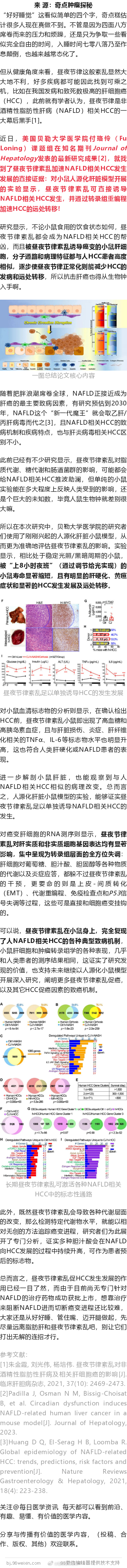 《肝病学杂志》：睡不好觉，会加速脂肪肝变成肝癌！ ​​​
