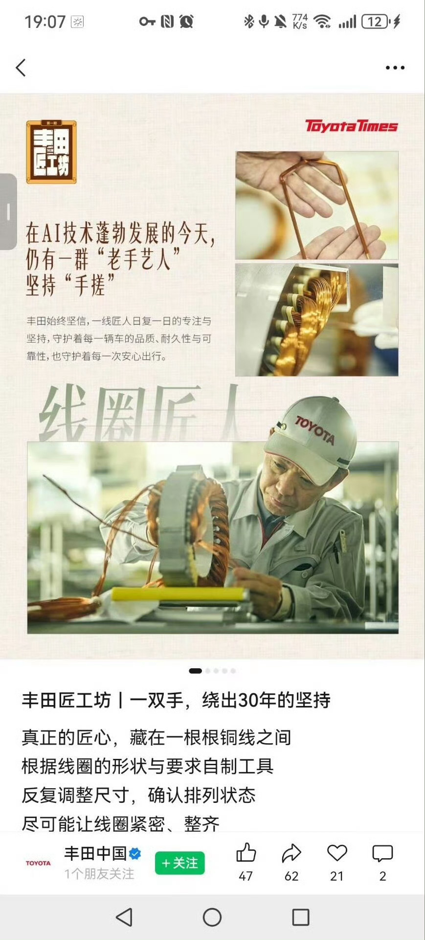 丰田的这个手搓线圈匠人，真的太厉害了。特别想了解他们怎么样来解决装配精度的问题？