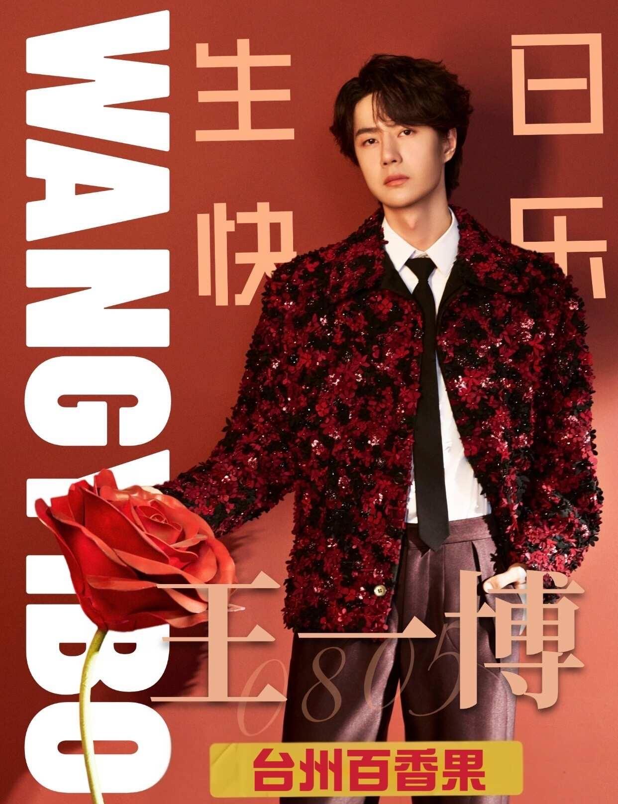 💃重回1997港风庆生派对嘉年华
王一博 生日party 一起嗨翻天 博君一肖