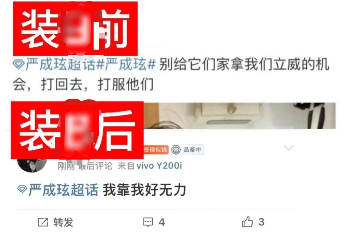 严成玹 fs 不是要让安乾镐 fs 服吗？怎么无力了