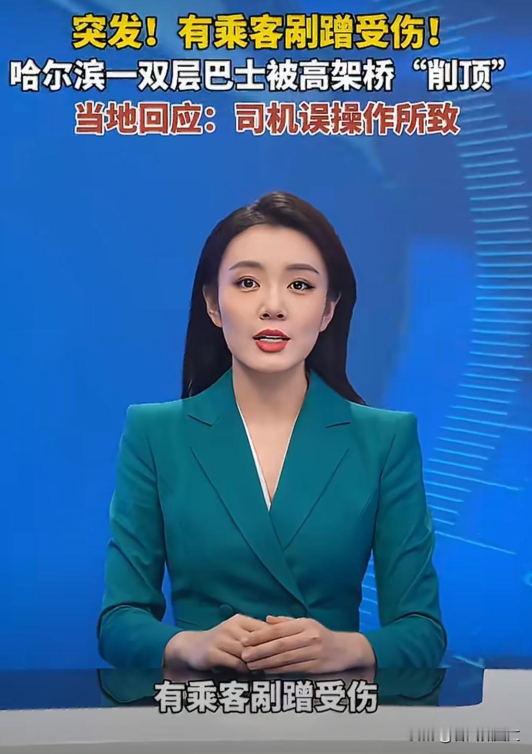 5月20日，一则令人揪心的消息在网络上迅速传播。有网民发布视频显示，在哈尔滨市香