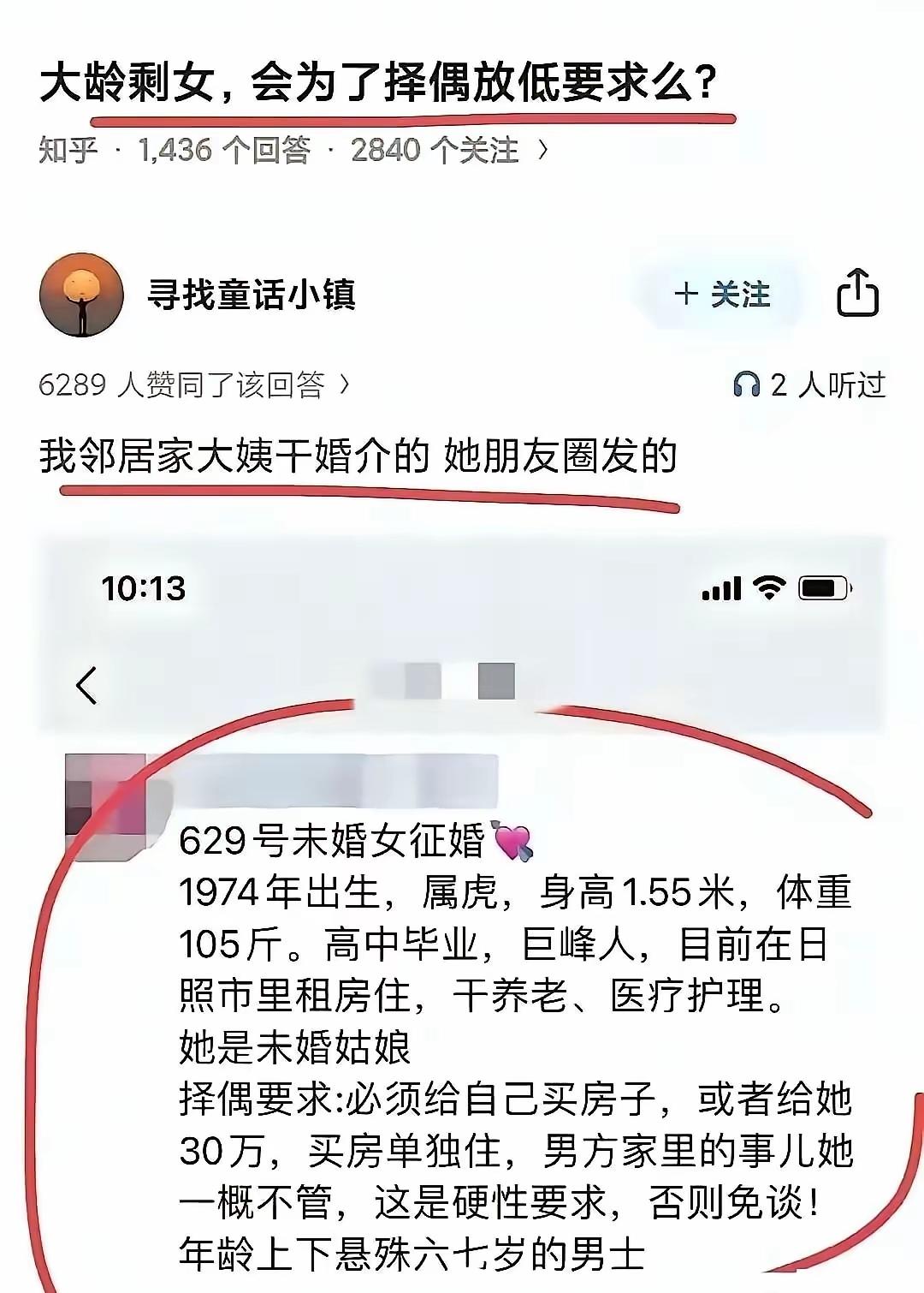 74 年的姑娘征婚，要求男方给她买一套房，或者给她 30 万，结婚后单独居住，不
