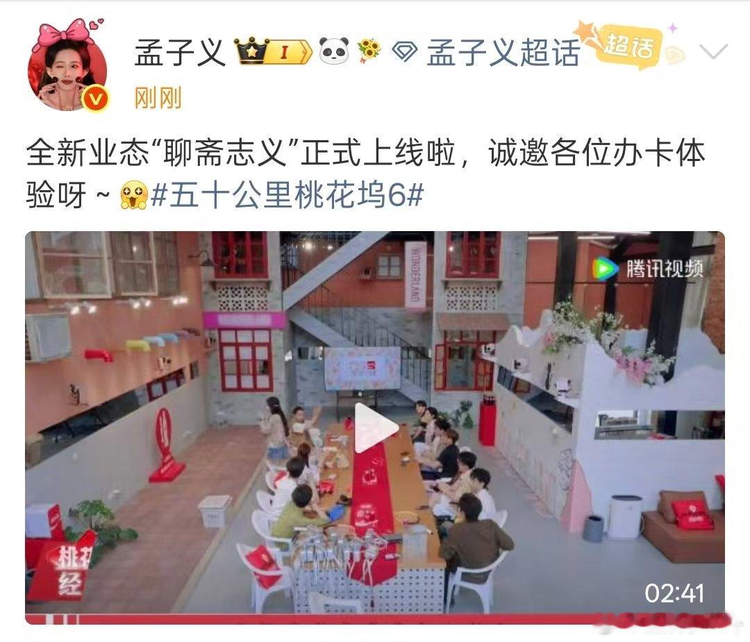 孟子义全新业态聊斋志义 孟子义徐志胜桃花坞全新业态 孟子义徐志胜告两人的全新业态