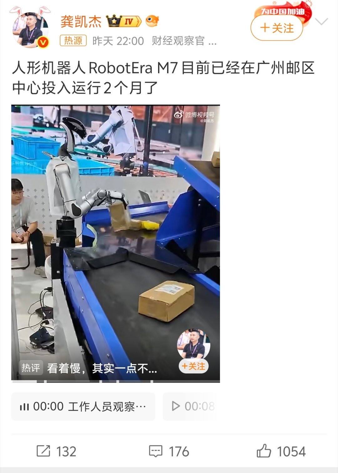 人形机器人已上岗挺好的，至少不会扔我的包裹 