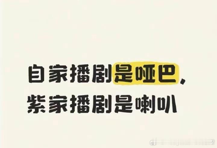 六大门派围攻光明顶，也只有杨紫的剧能让夏家们跳脚。 