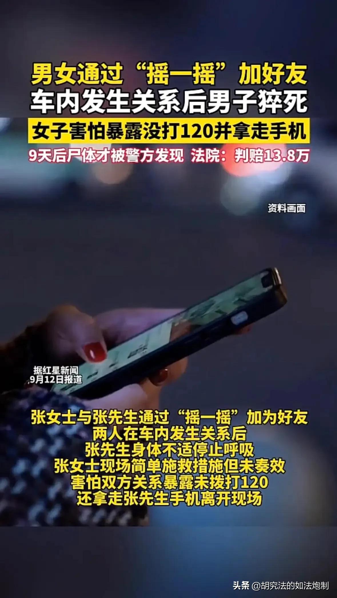 陕西西安，女子通过“摇一摇”与陌生男子互加好友，俩人一时兴起，在车内发生关系。结