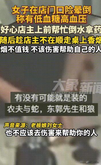 广东一女子在街边差点晕倒，临街店铺老板好心救她！可万万没想到，女子接下的行为让网