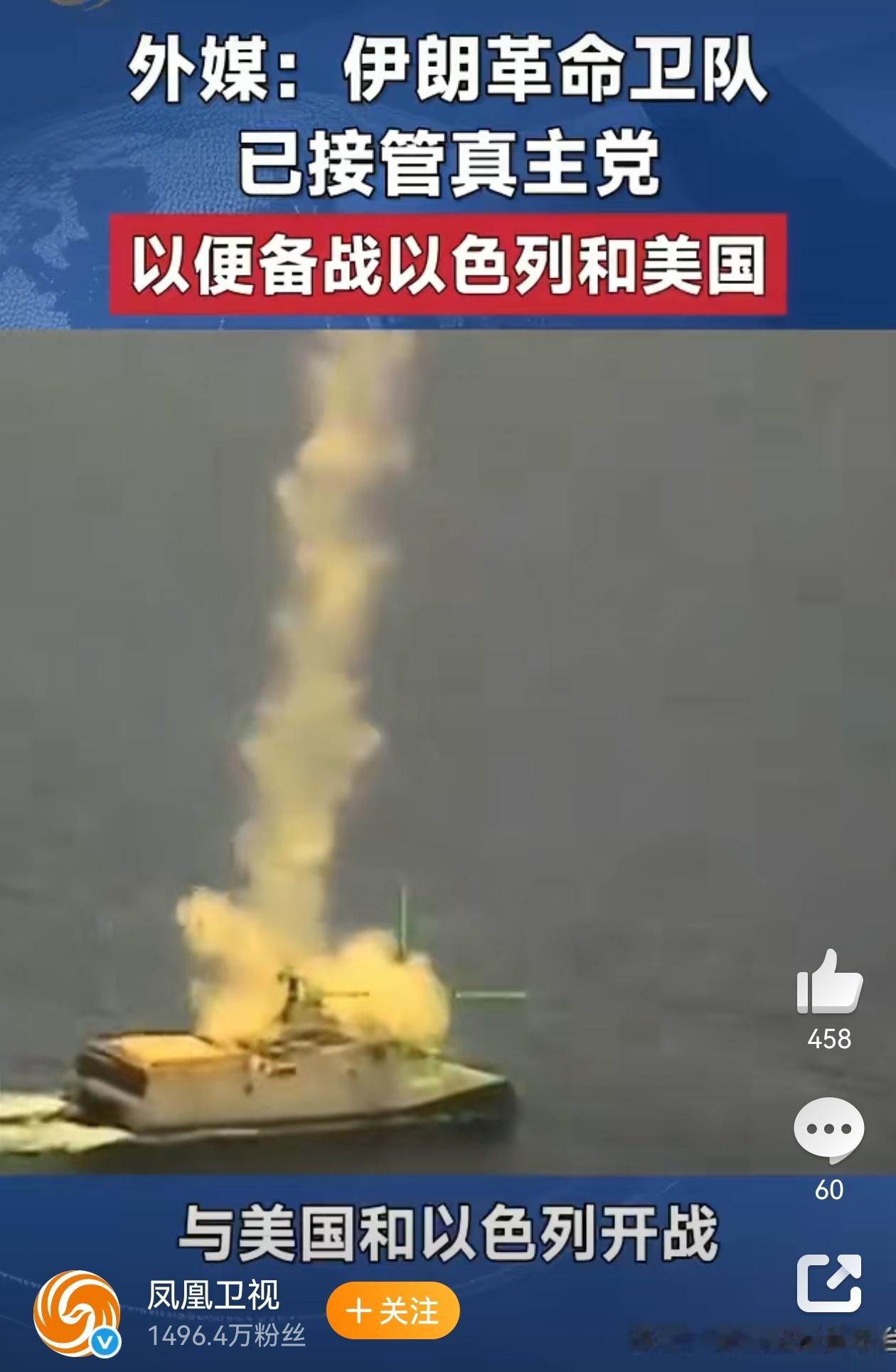 伊朗革命卫队据报接管真主党 美国和伊朗已处于严重的军事对峙和外交僵局中，双方突然