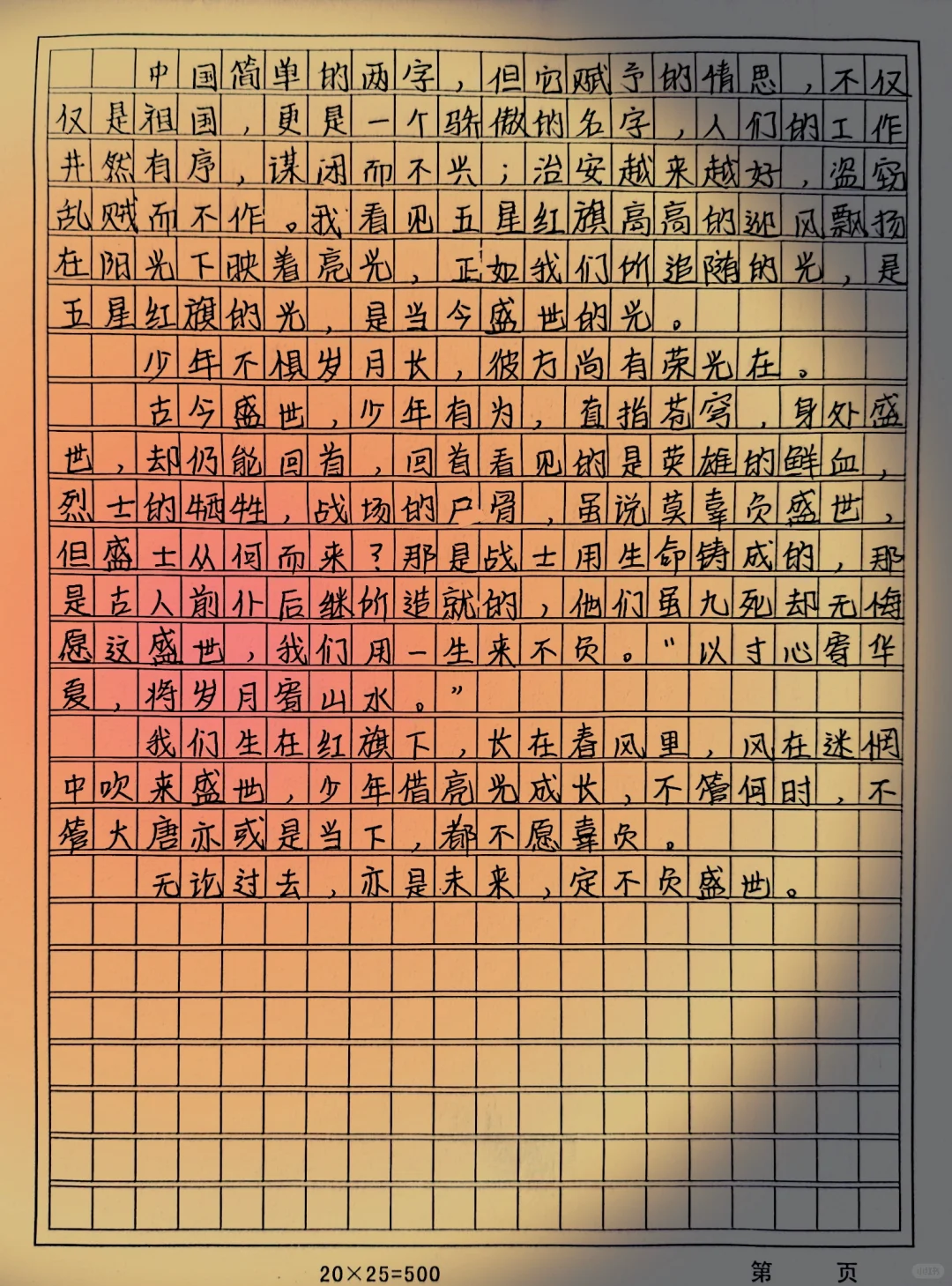 中考满分作文 优秀作文摘抄