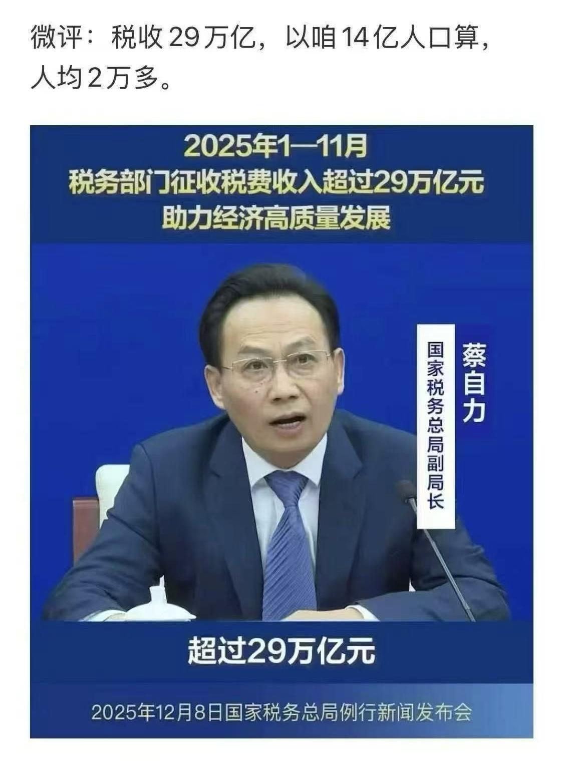 去年的财政收入不错，国富民强！