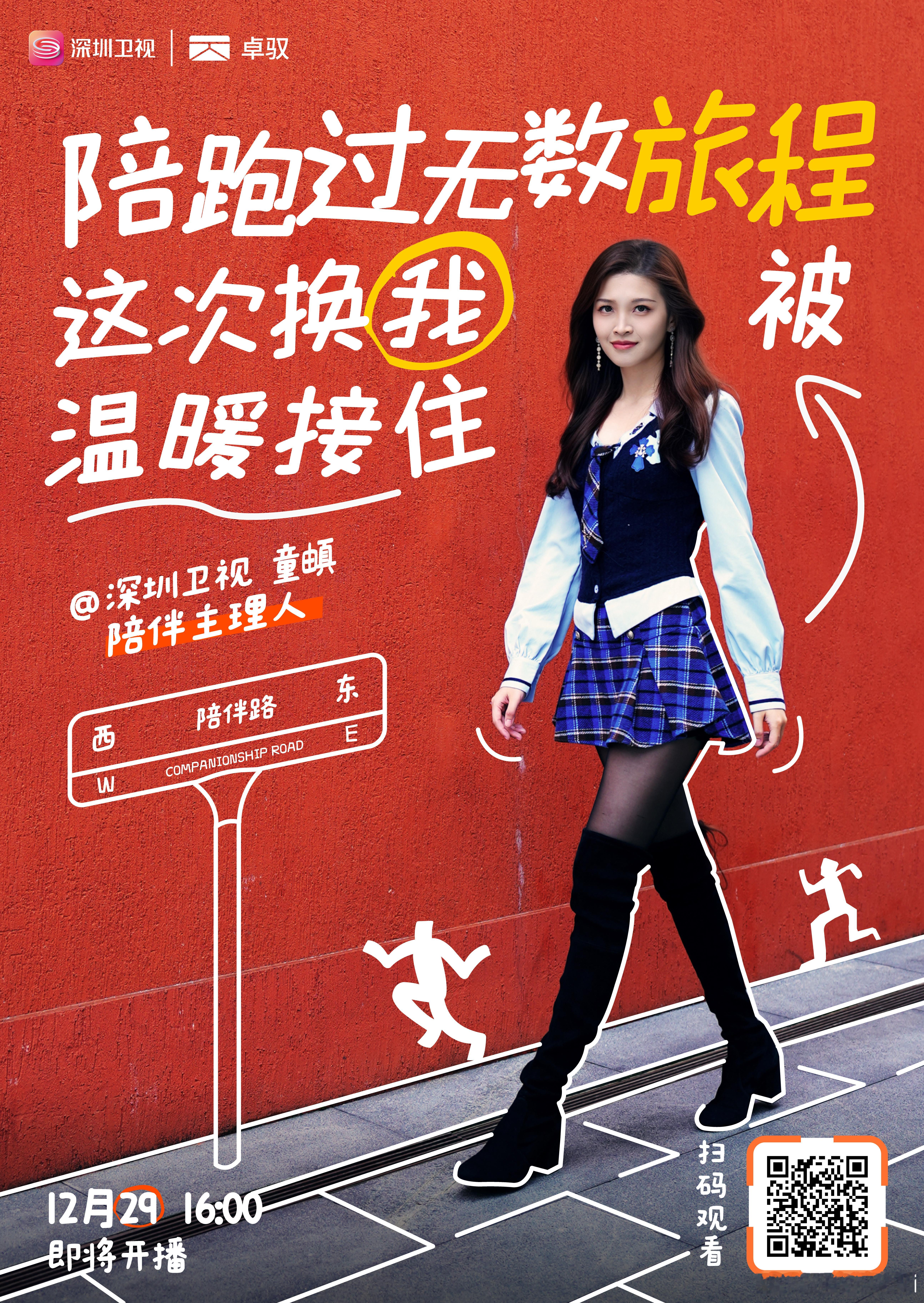 下午见一路成行温暖你的旅程