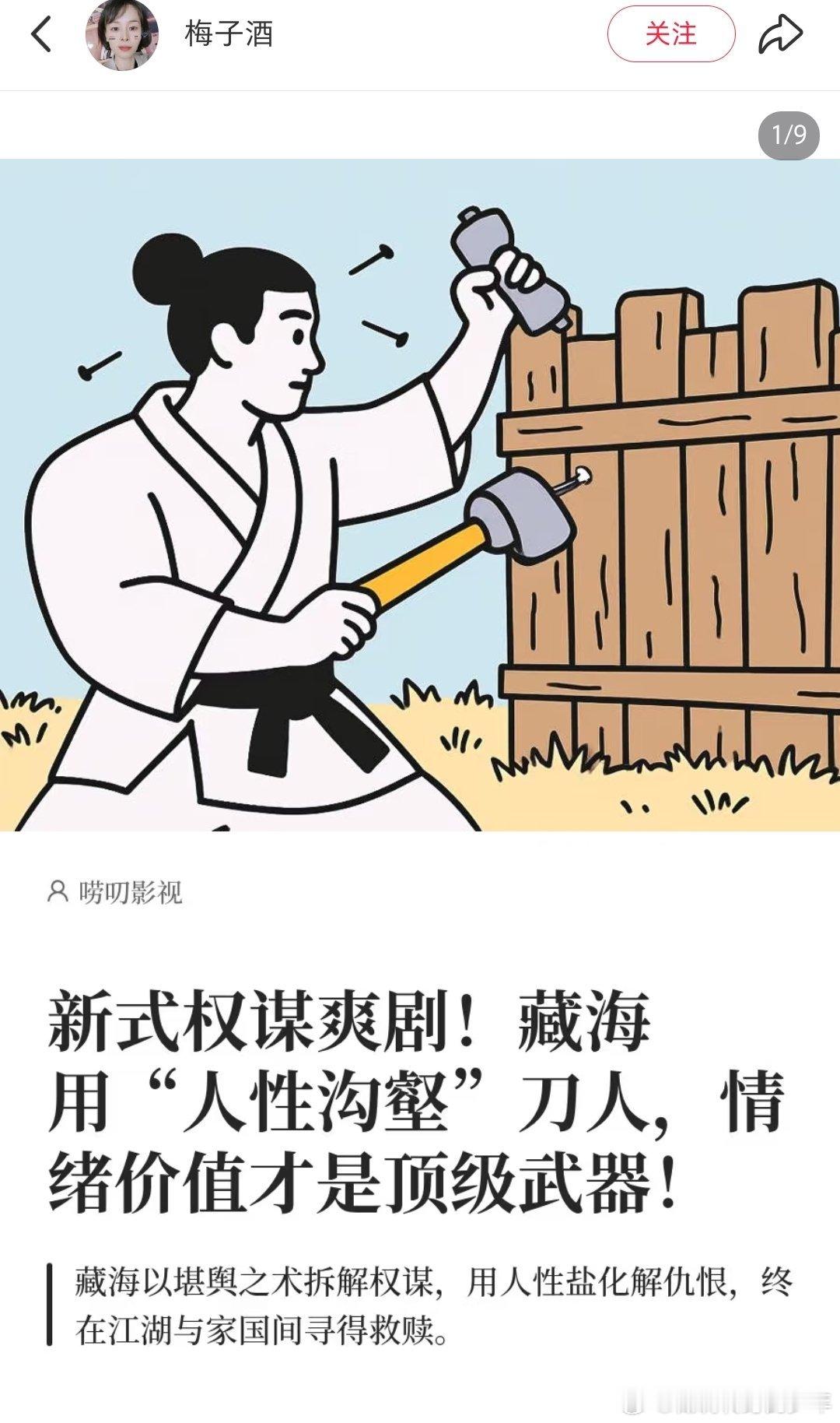 新式权谋爽剧藏海传！藏海用“人性沟壑”刀人，一部好的影视剧，看的不止是故事，更是