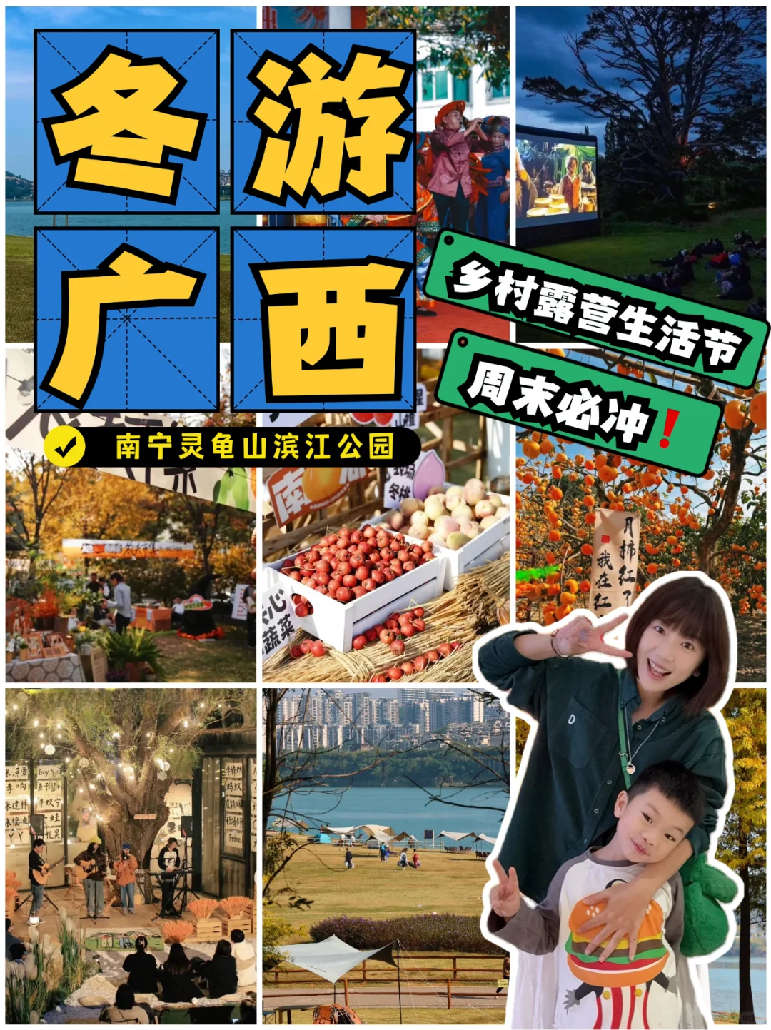 属于南宁人的冬日露营节⛺️！也太适合遛娃了