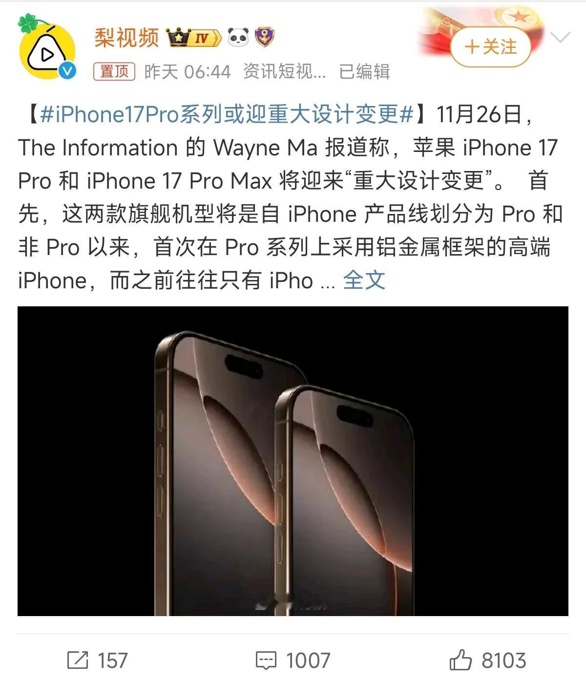 库克这是觉得iPhone16系列销量达到预期了？提前曝光iPhone17的全新设