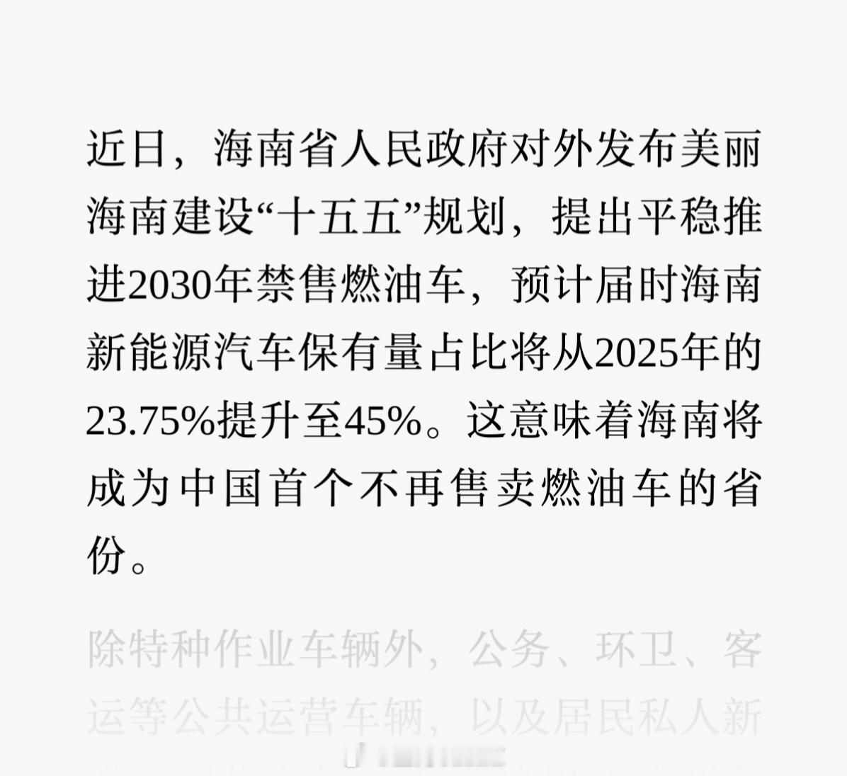 海南省2030年禁售燃油车~ 