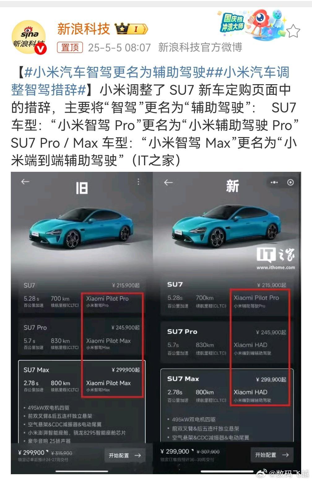 小米汽车智驾更名为辅助驾驶不仅如此，估计以后的宣传中也会特别谨慎，但是我觉得这东