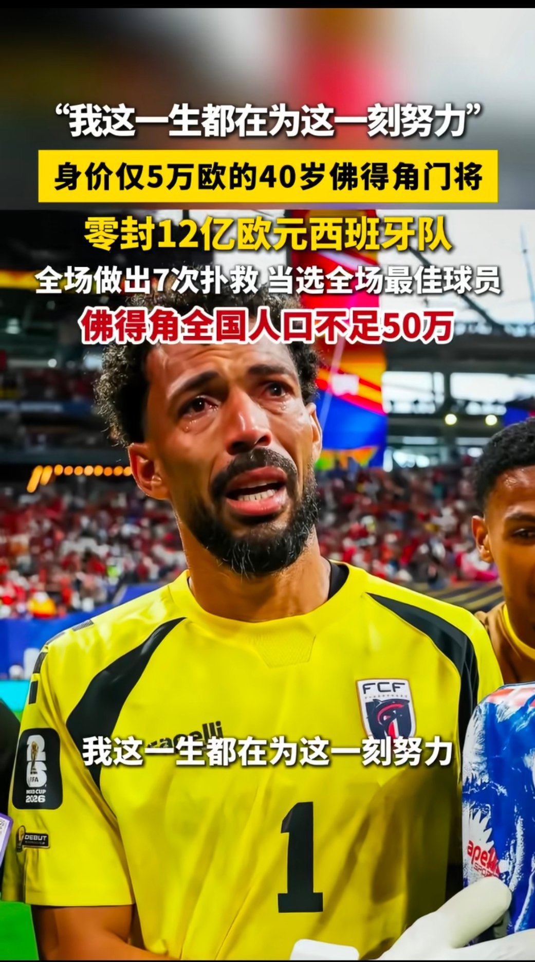 全国人口不足50万人的国家，甚至没有我们一个县城人口多的小国，都能踢进世界杯，而