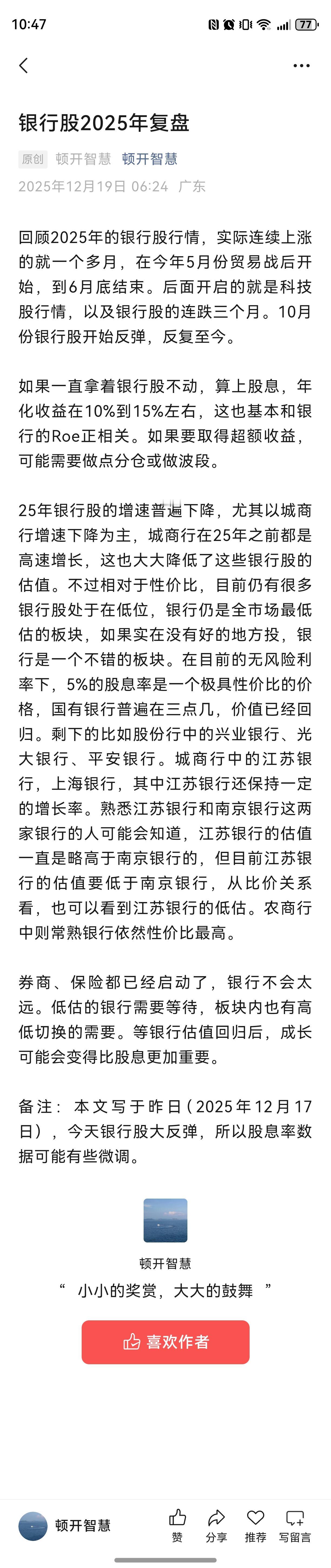 银行股2025年复盘