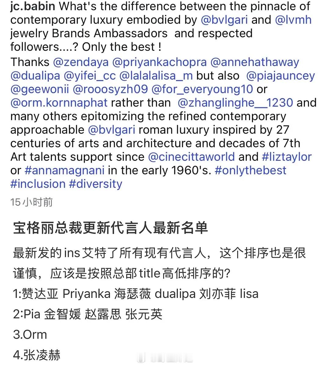 宝格丽总裁刚刚在ins更新代言人最新名单看看谁在谁不在？宝格丽代言人名单