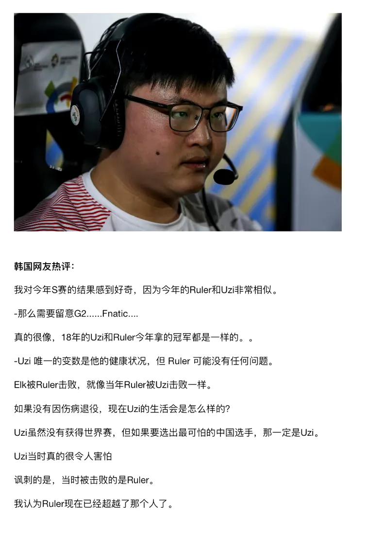 今天中国队输的有多惨，就越证明当时的Uzi有多猛！
韩国队击败中国队后韩国网友评
