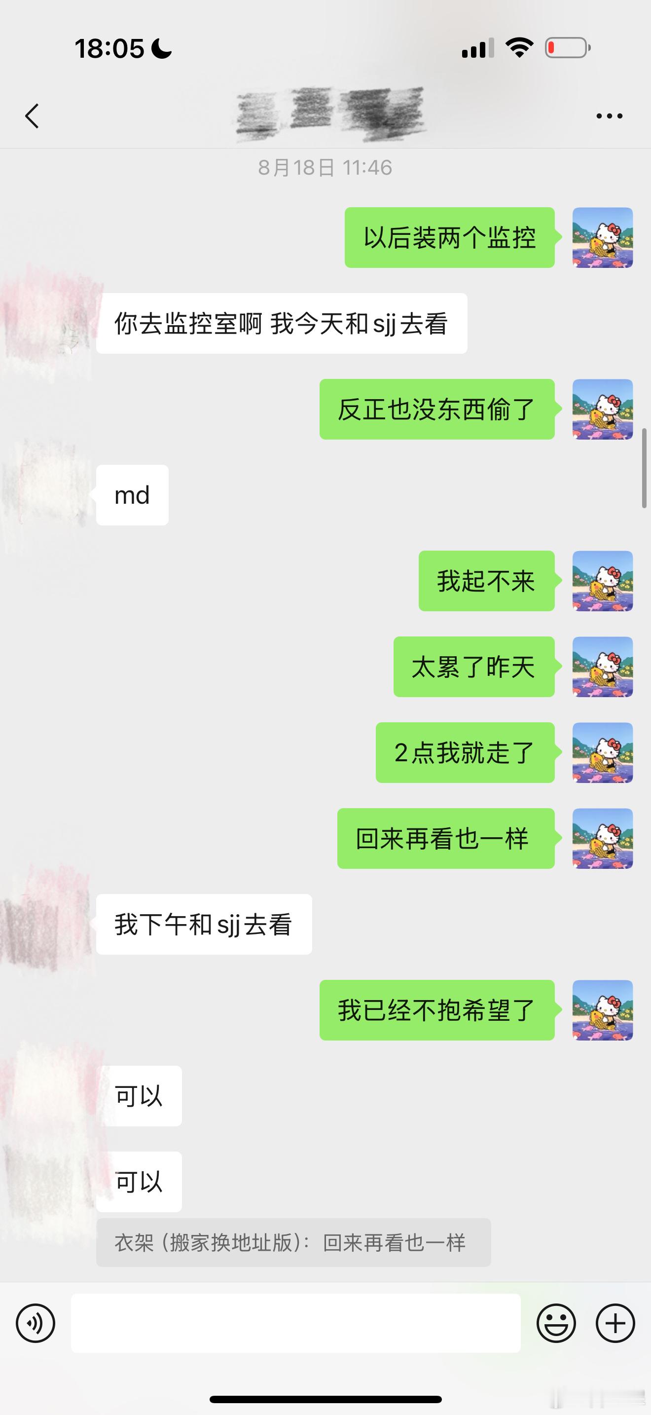 千防万防家贼难防……来了杭州以来认识的第一个朋友 把我们这一圈人偷了个遍一共6个