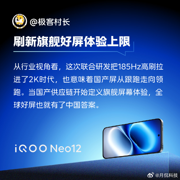 iQOO Neo12 这块 2K 185Hz 超冠屏口碑直接出圈首发 pTSF 