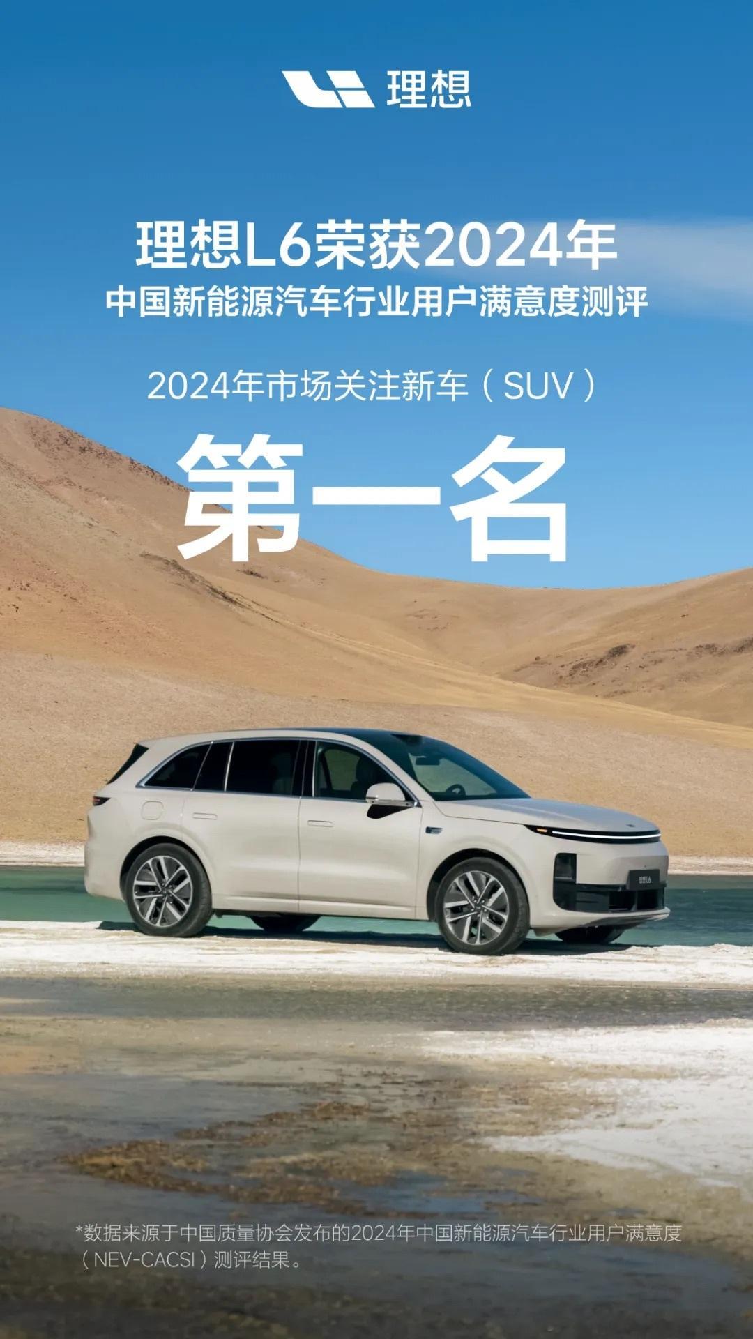 中国质量协会发布2024年中国新能源汽车行业用户满意度测评（NEV-CACSI）