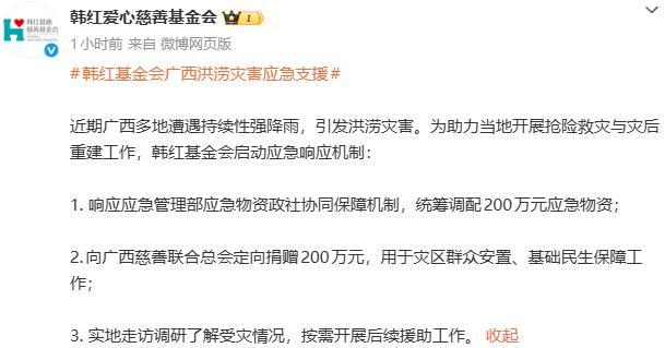 广西洪灾来袭，韩红基金会火速行动，全网刷屏称赞。
灾情官宣两小时启动救援，200