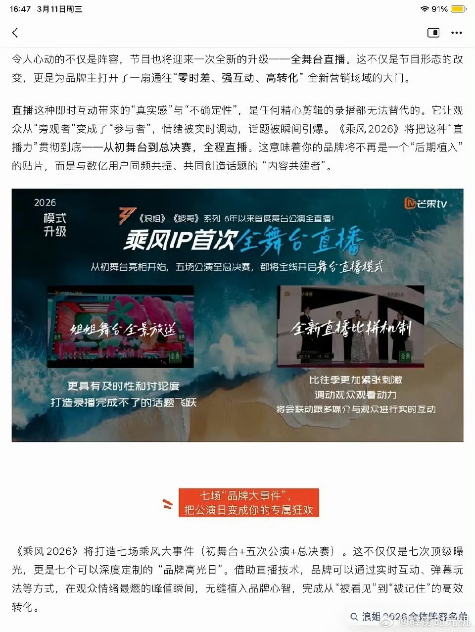 浪姐要搞直播了 