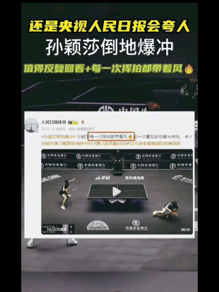 💰💰💰💰莎莎倒地爆冲再次冲上热搜，被人民日报、央视网icon再次齐夸赞！