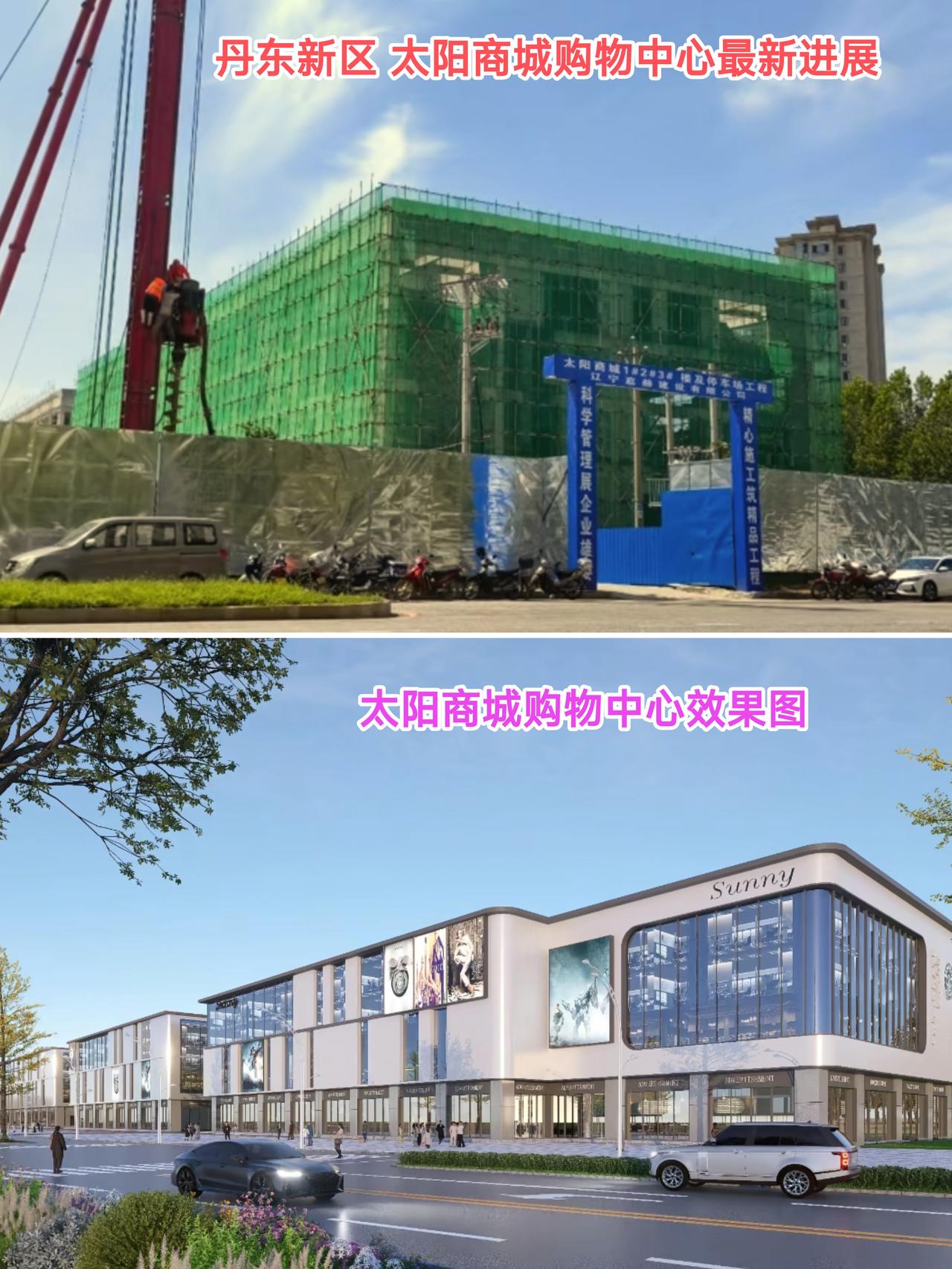 还是要恭喜丹东，在商业发展方面有了新突破，特别是居住在丹东新区的百姓更是受益匪浅