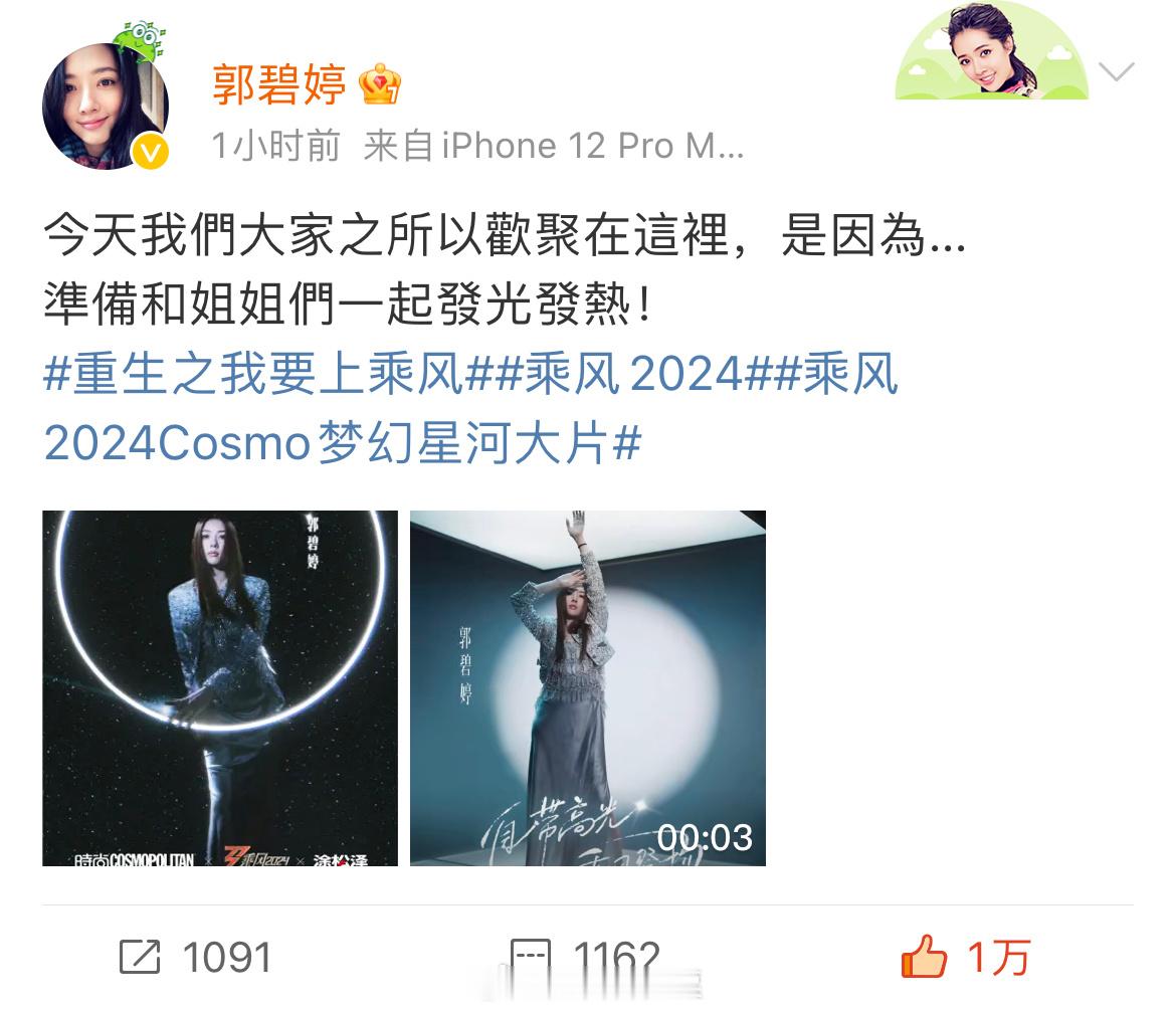 #郭碧婷[超话]#‼️前方高能 白月光回国啦[憧憬]姐姐尽情在舞台上发光发热吧[