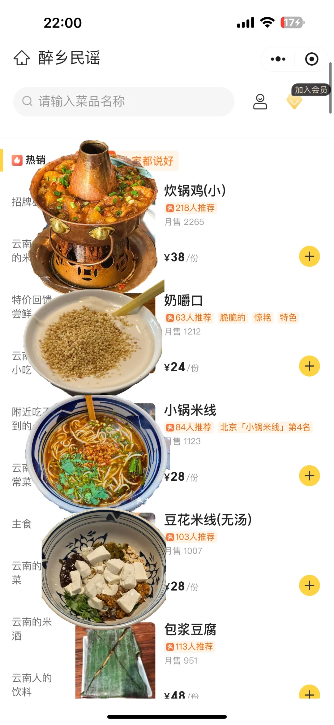 北京！！！云南菜界蜜雪冰城！！！