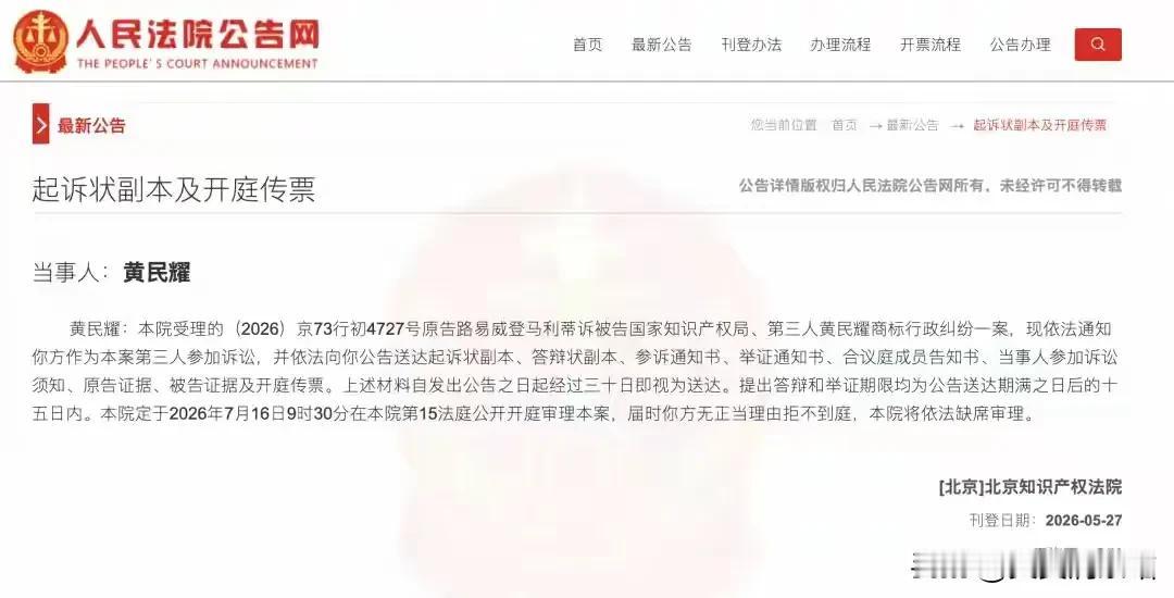 《取自中华古纹注册商标，LV为何只在国内大范围起诉国人》
同样一套纹样维权逻辑，