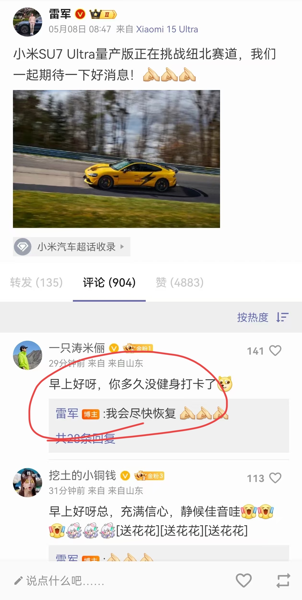 好消息：雷总说会尽快恢复健身打卡走出舆情，熟悉的小米要回来了嘛…[羞嗒嗒] ​​