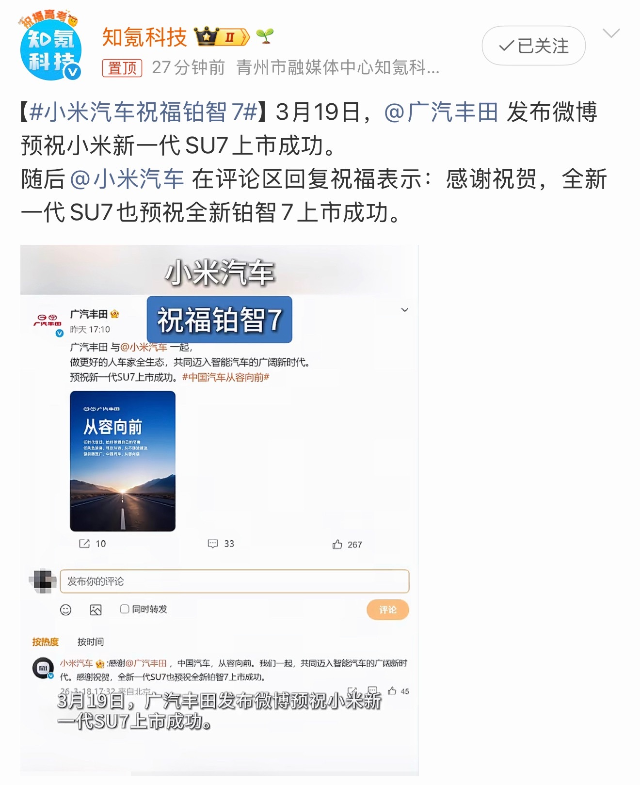 小米汽车这次主动送上祝福，是新能源行业的良性互动，大家一起把市场做大，而不是互相