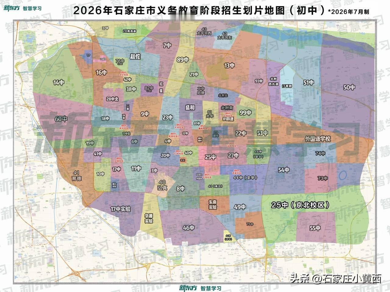 新鲜出炉的石家庄小学、中学划片信息！特别是石家庄四十四中变动较大。四十四算是石家