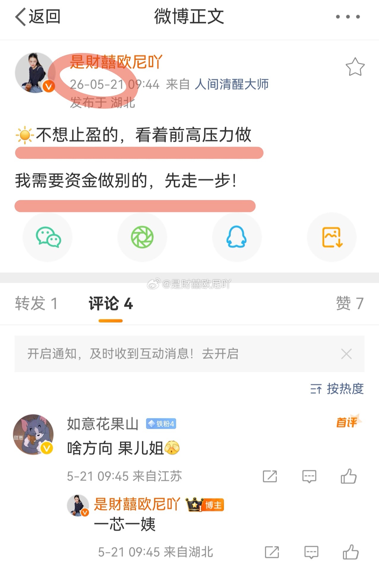阳光  5.21已经给过提示了睡了😴 