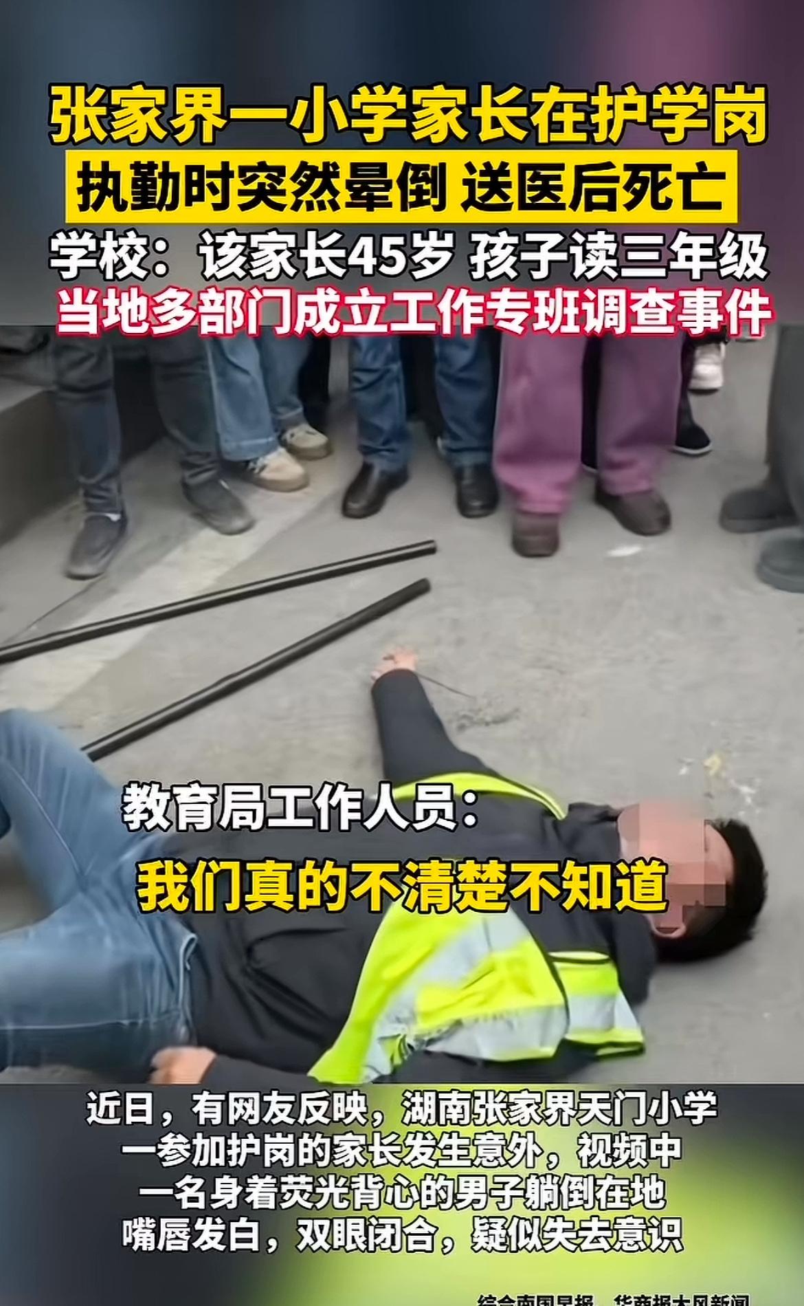 终于出事了，我想问有得赔偿？
张家界45岁家长护学岗执勤时猝然倒地，经抢救无效身