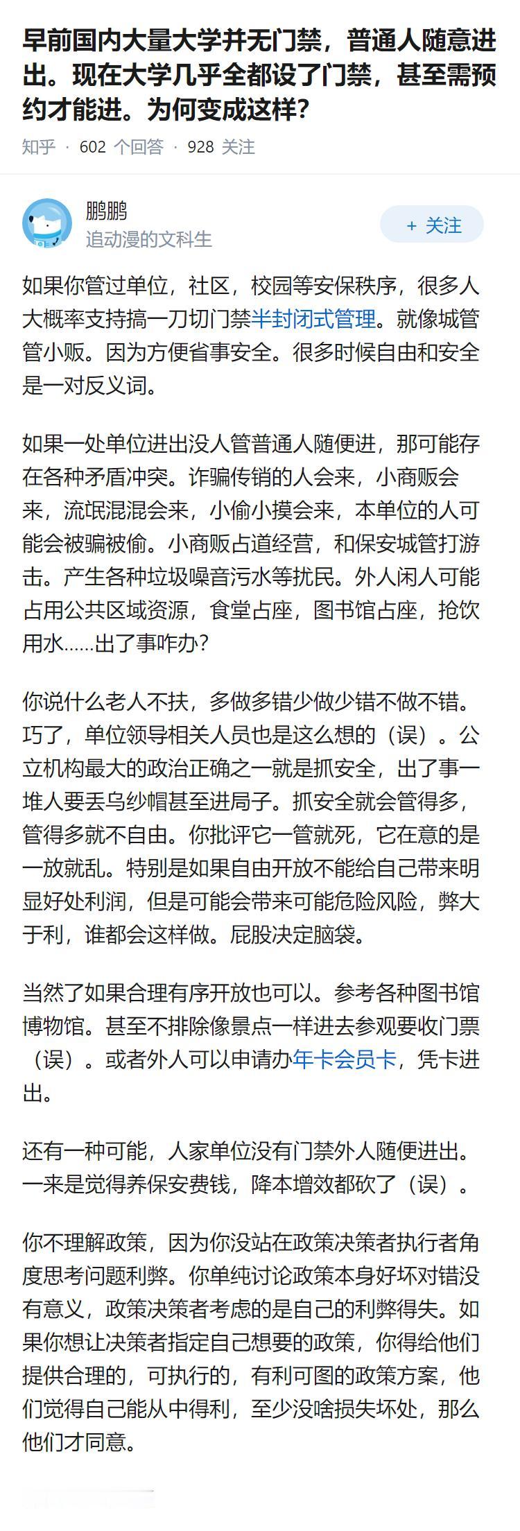 早前国内大量大学并无门禁，普通人随意进出。现在大学几乎全都设了门禁，甚至需预约才