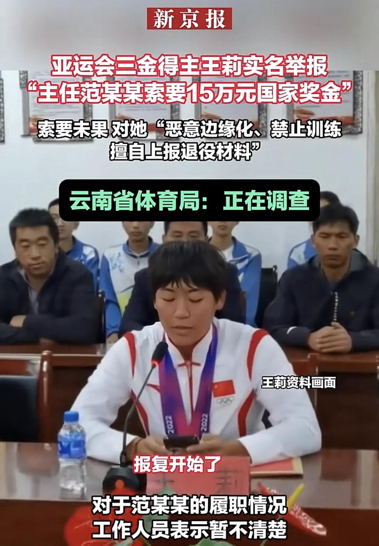 云南龙舟三金得主王莉，近日网上实名举报云南松茂体育训练基地主任兼皮划艇队主教练范
