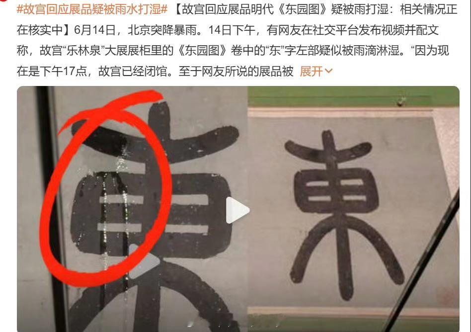 故宫漏雨 我觉得大家没必要上纲上线，建筑修砌时间长了，难免会发生这种情况，及时修