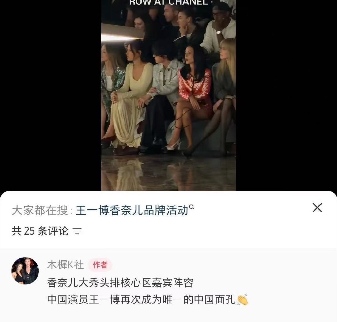 王一博香奈儿头排唯一中国面孔 ！这待遇！！王一博[超话] ​ ​​​