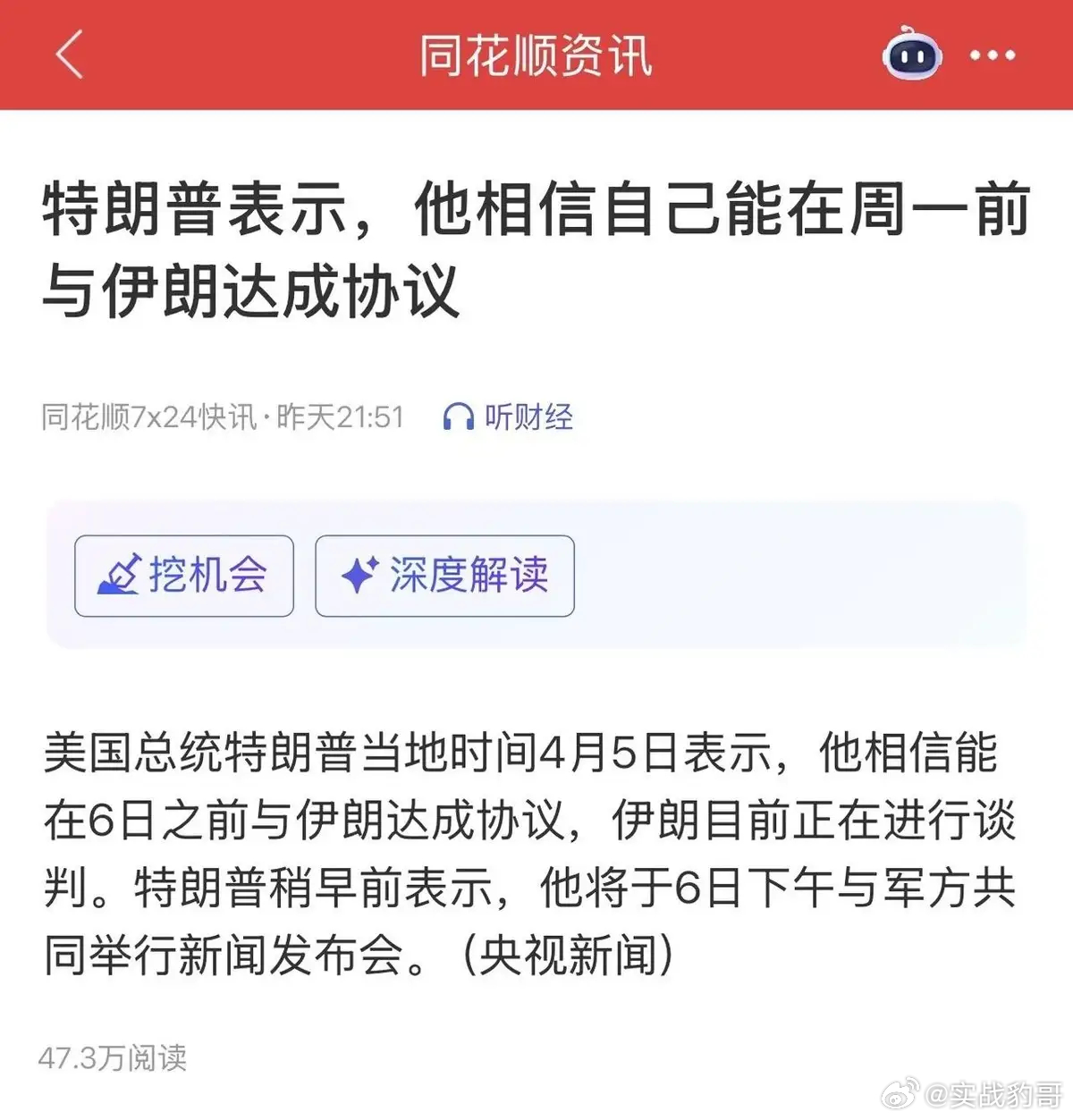 局势又要反转了？两个重磅消息暗示接下来可能又有缓和预期：今天A股因为清明假期会继