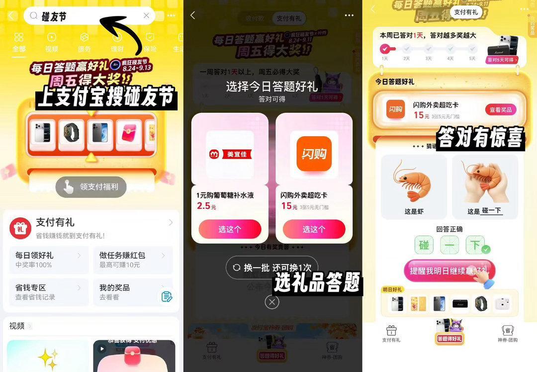 支付宝答题全国统考正式开始 看到热搜就点进来了，支付宝居然搞了个全国统考？那我必