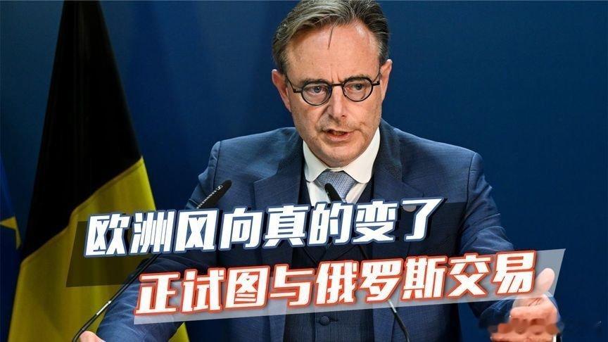 凤凰新闻【风向变了！欧洲终于意识到，俄乌冲突该结束了，他们只有一个选择】风向变了