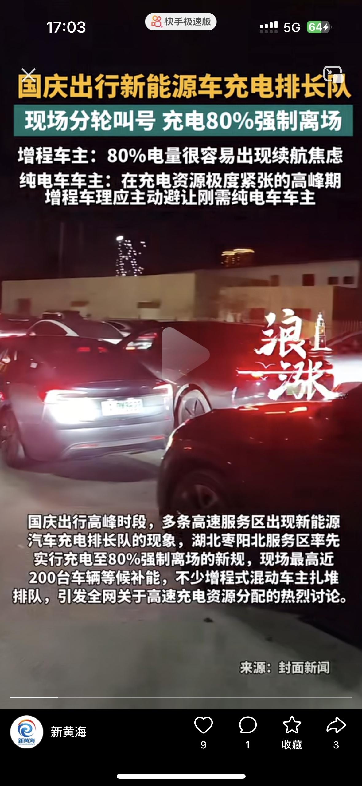 今年国庆出来玩我可算感受到电车的坏处了！
一到服务区全是电车排着等着充电，浪费时