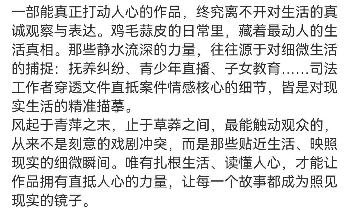 人民文娱评龚俊《家事法庭》：每一个案件，都是生活的缩影。唯有扎根生活，读懂人心，