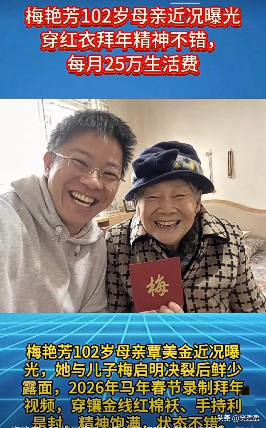 梅艳芳102岁母亲近况曝光
精神不错
每月25万生活费
一点都不像102岁
倒像