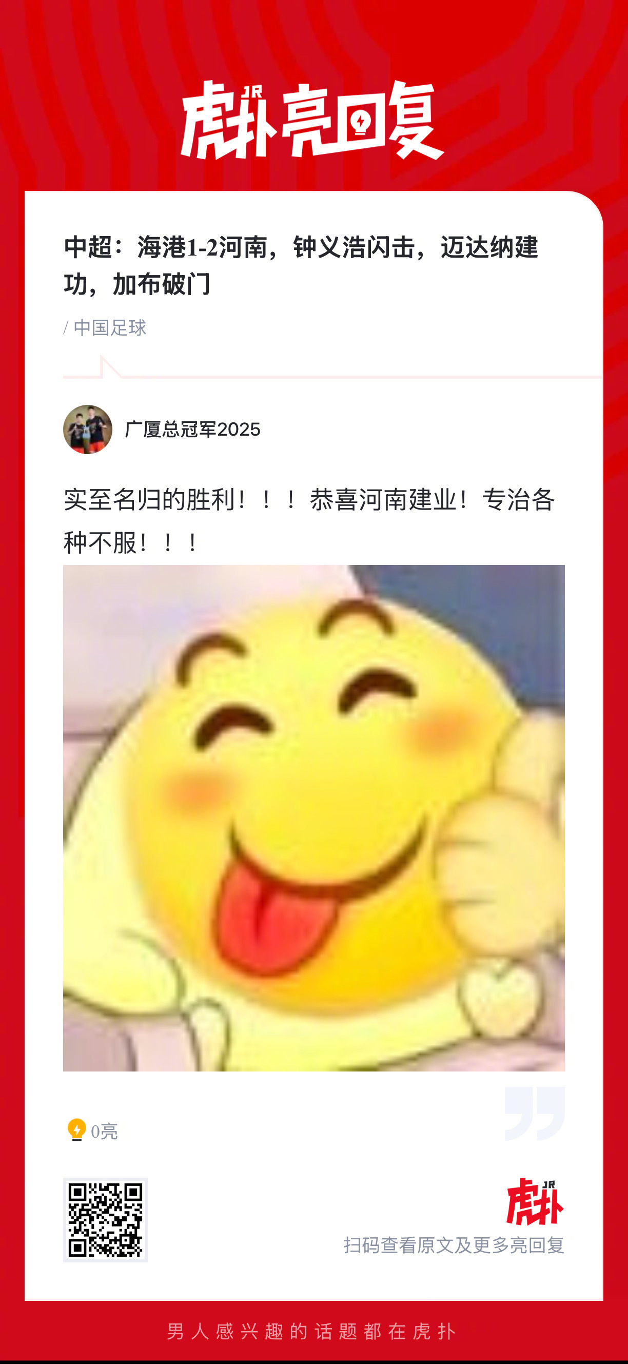 中超：海港1-2河南，钟义浩闪击，迈达纳建功，加布破门上半场开场仅28秒，纳萨里